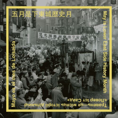 Image: Chinese, Chinese Lunar Celebration at 45 Mott Street; Courtesy of Eric Y. Ng, Museum of Chinese in America (MOCA) Collection